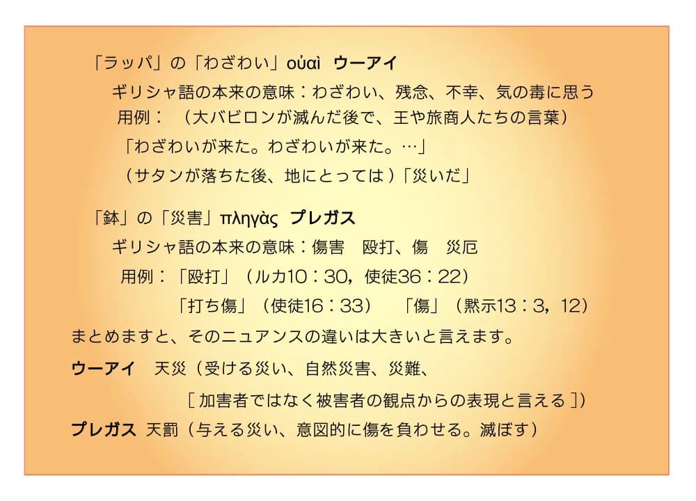 災い２種