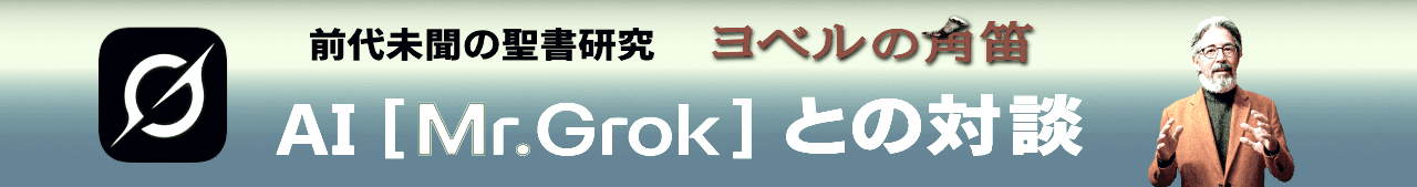 /assets/MrGrokとの対談タイトル